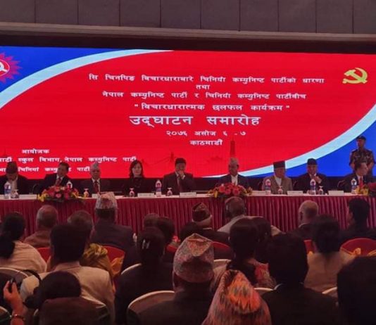 सी विचारधारा र नेकपाको प्रशिक्षण कार्यक्रम