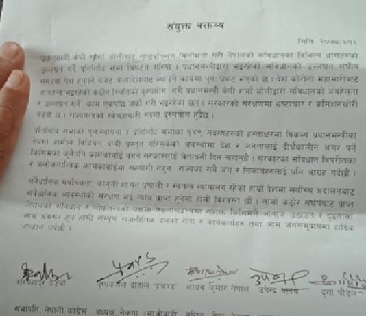 सरकारका अलोकतान्त्रिक काममा सहभागी नबनौं :पाँच दल